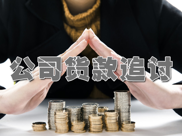 安徽清债公司